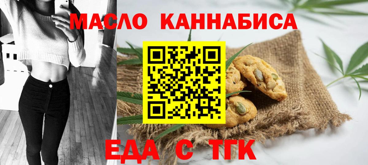 Еда ТГК марихуана  Вход с VPN  Новоуральск 