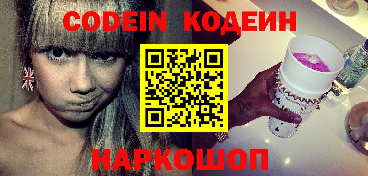 Кодеиновый сироп Lean Purple Drank Новоуральск