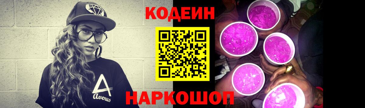 Codein Purple Drank  Codein Purple Drank  Вход с VPN  Новоуральск 