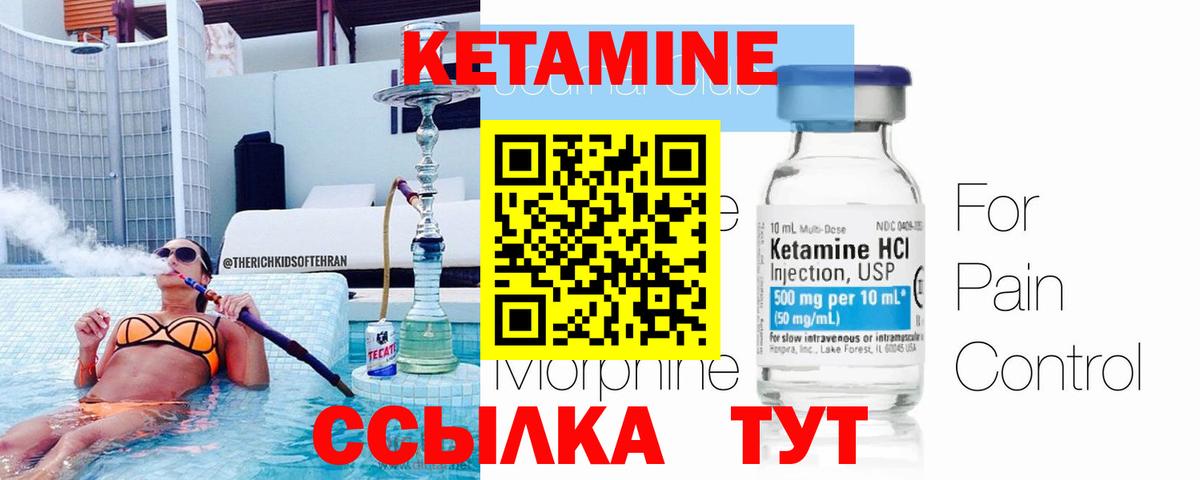 Кетамин ketamine Новоуральск