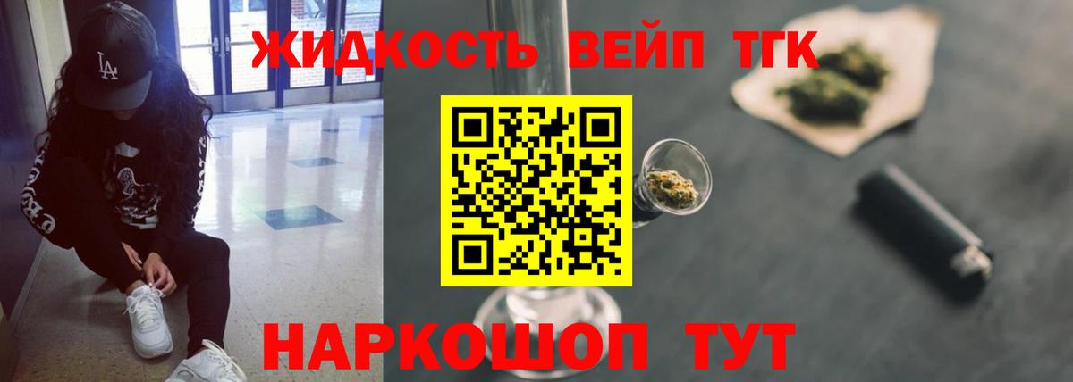 ТГК вейп с тгк  Вход с VPN  Дистиллят ТГК вейп  Новоуральск 